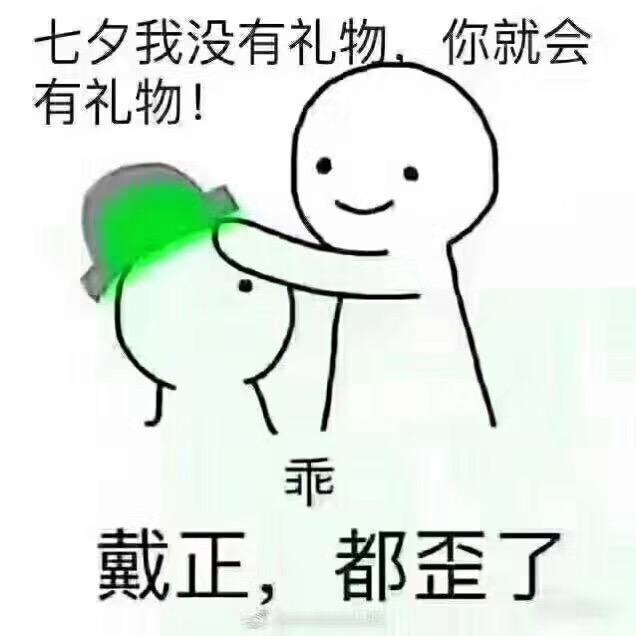 七夕,看看朋友圈表情包的疯狂输出!大集合!