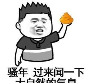 拉完屎为什么总是要回头看一眼?