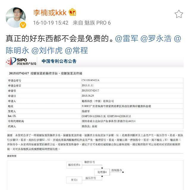 魅族mix新專利：全面屏+側面指紋識別