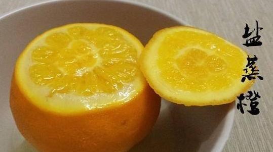 蒸橙子可以治疗咳嗽, 尤其适合孕妇, 既营养还没