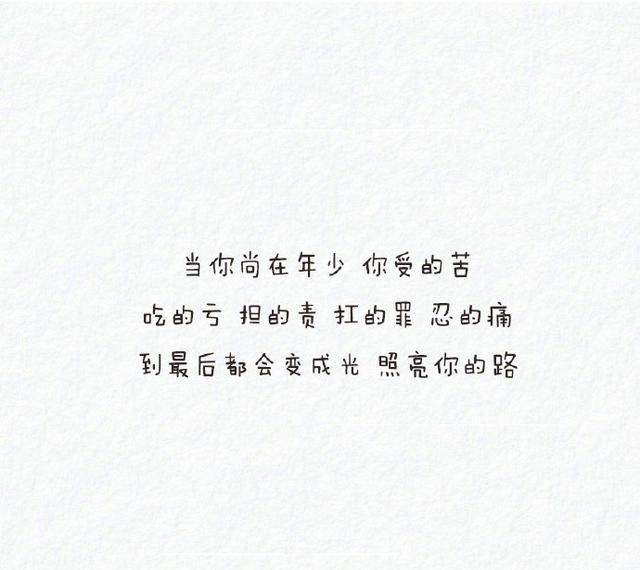 每一次跌倒后重新站起来, 都会让人变得愈发坚强