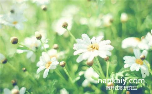 2017年南开大学在职研究生学费情况