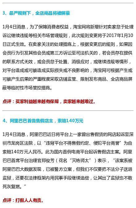 阿里巴巴首告售假店主,索赔140万元