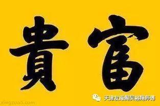 八字实例分析:富贵命天注定