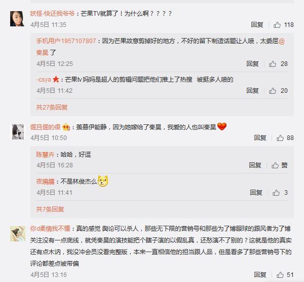 秦昊微博怒怼芒果台, 伊能静支持! 看来又要有