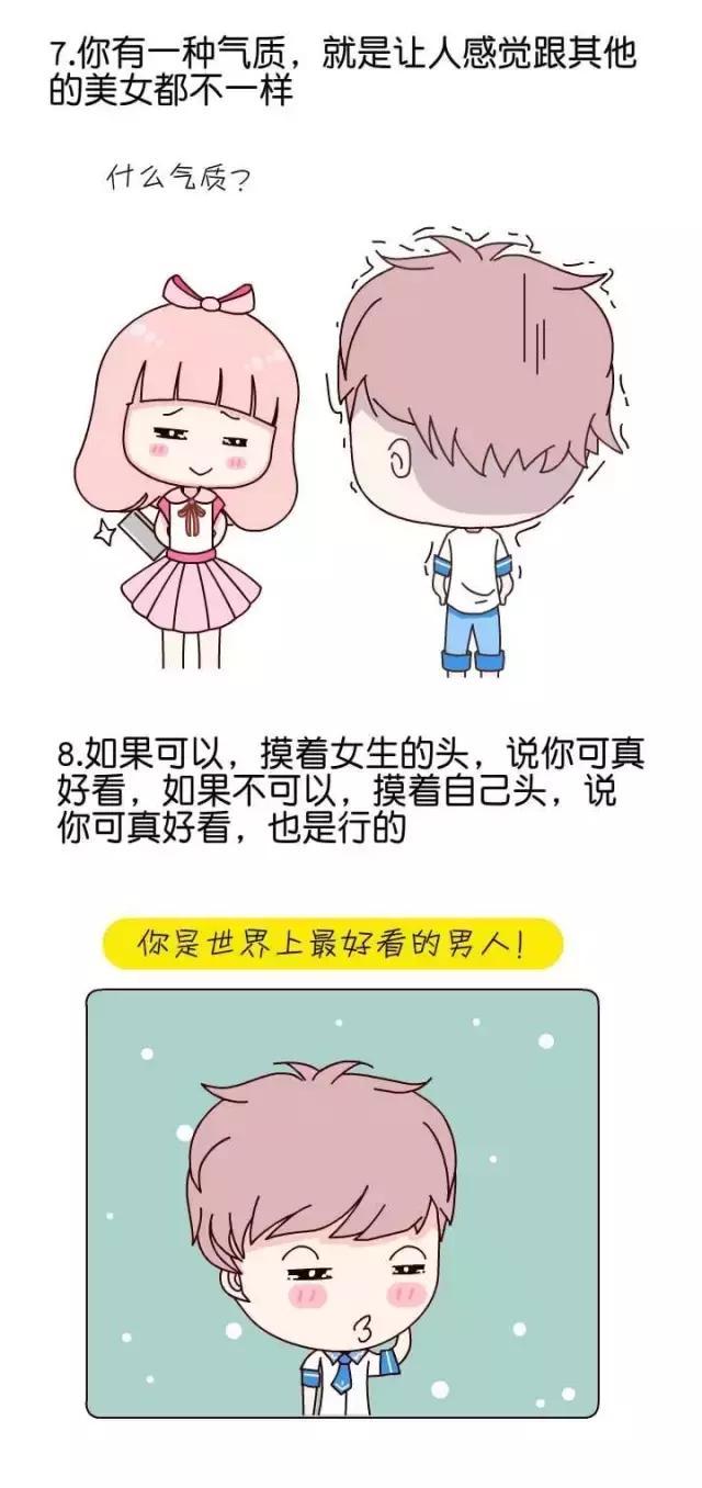 男生“会说话”的8种行为, 这样“泡妹”很容易成功!