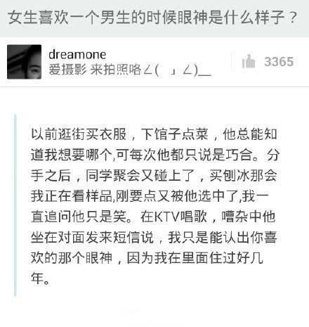 女生喜欢一个男生的时候眼神是什么样子?