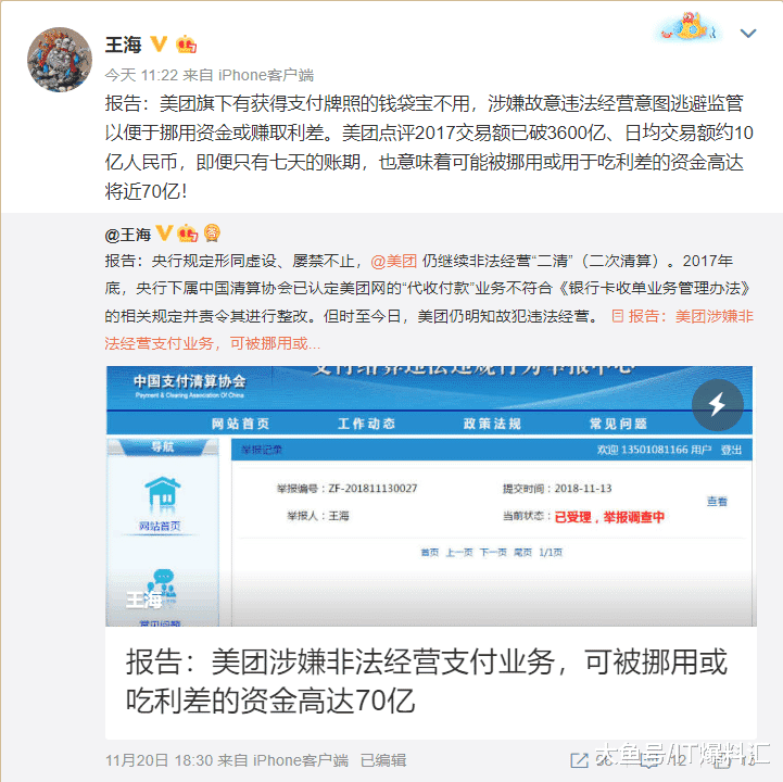 据新浪科技报道，职业打假人王海