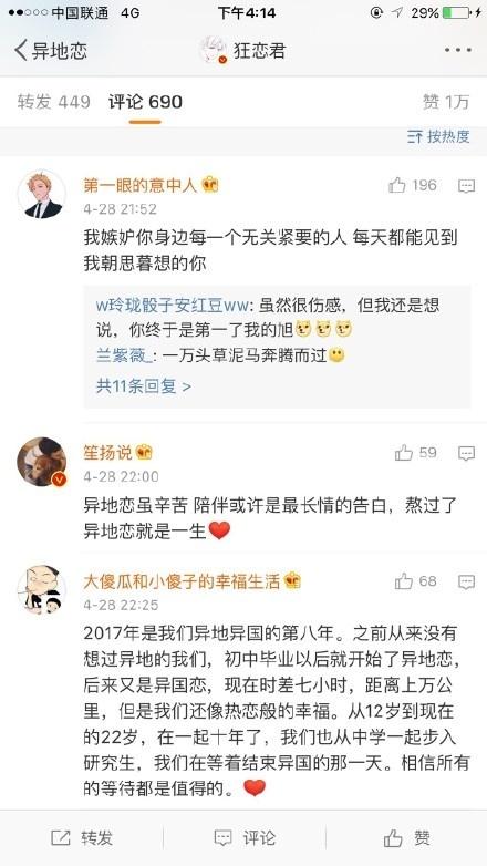 异地恋是种什么感受? 你不要哭, 我抱不到你, 评论扎心