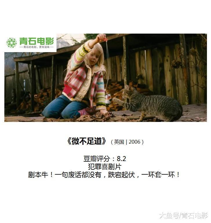 周末了！给大家推荐【8部小众、