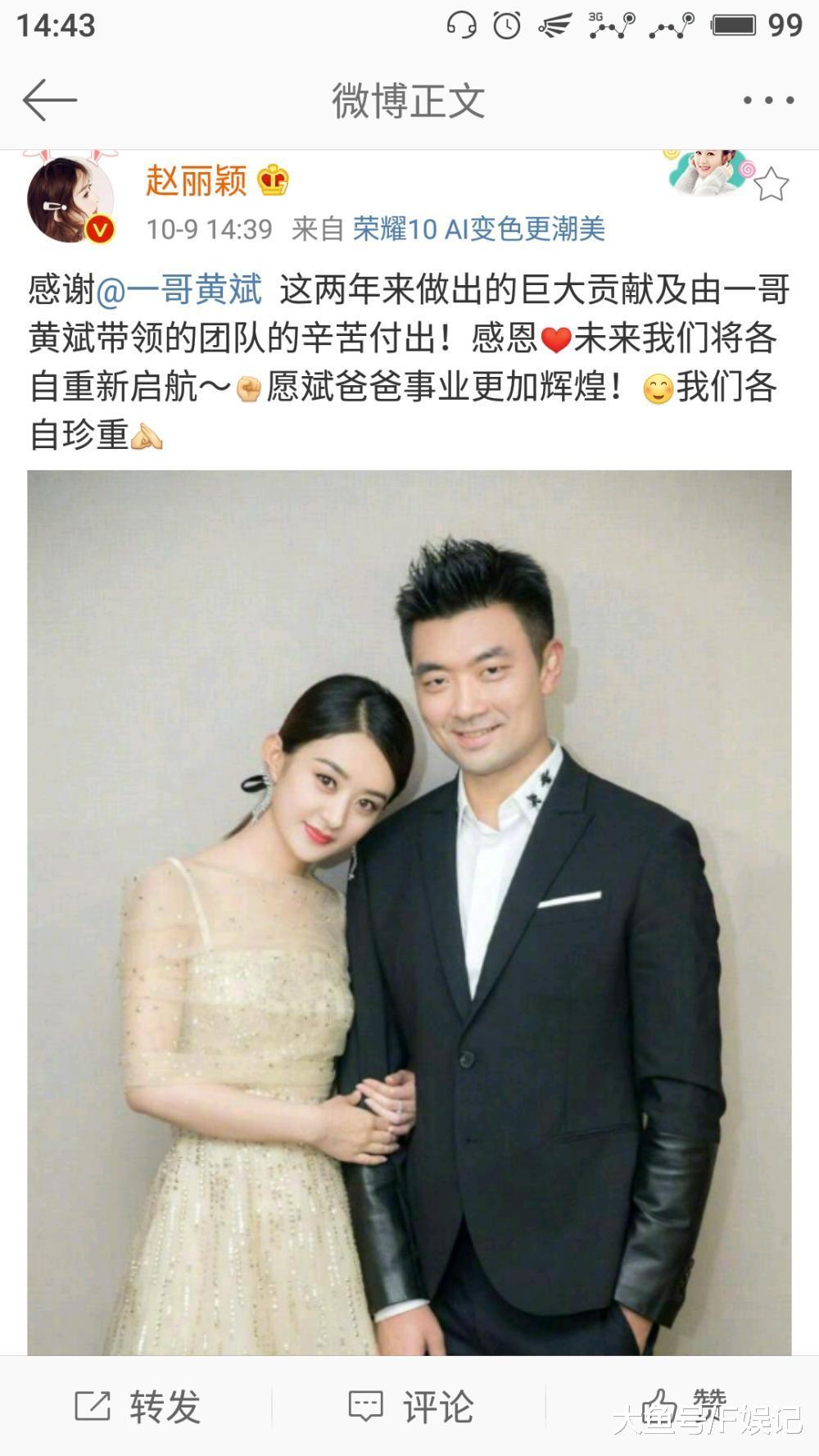赵丽颖和经纪人黄斌决定友好的分