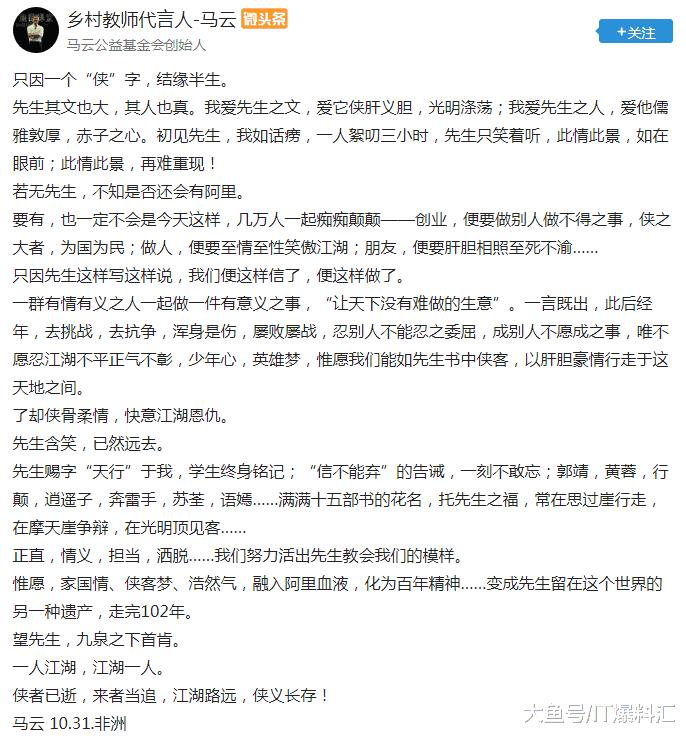 【非洲出差的马云发文悼念金庸，