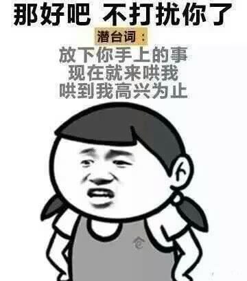 女朋友跟你说话的潜台词
