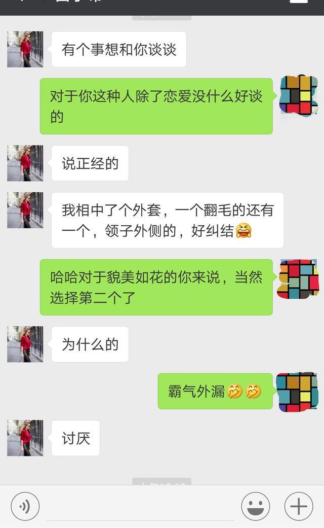 别在傻傻的尬聊了, 这样撩妹助你告别单身, 这个聊天记录太有趣了