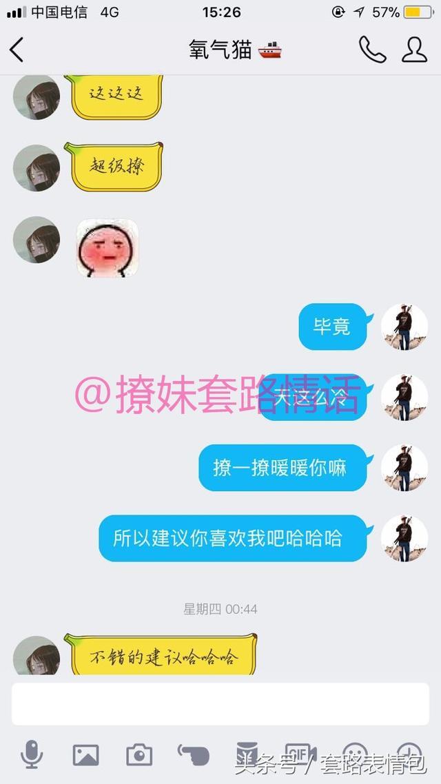 告别单身, 从撩妹套路情话开始, 哪些撩妹套路让你久久不能平复?