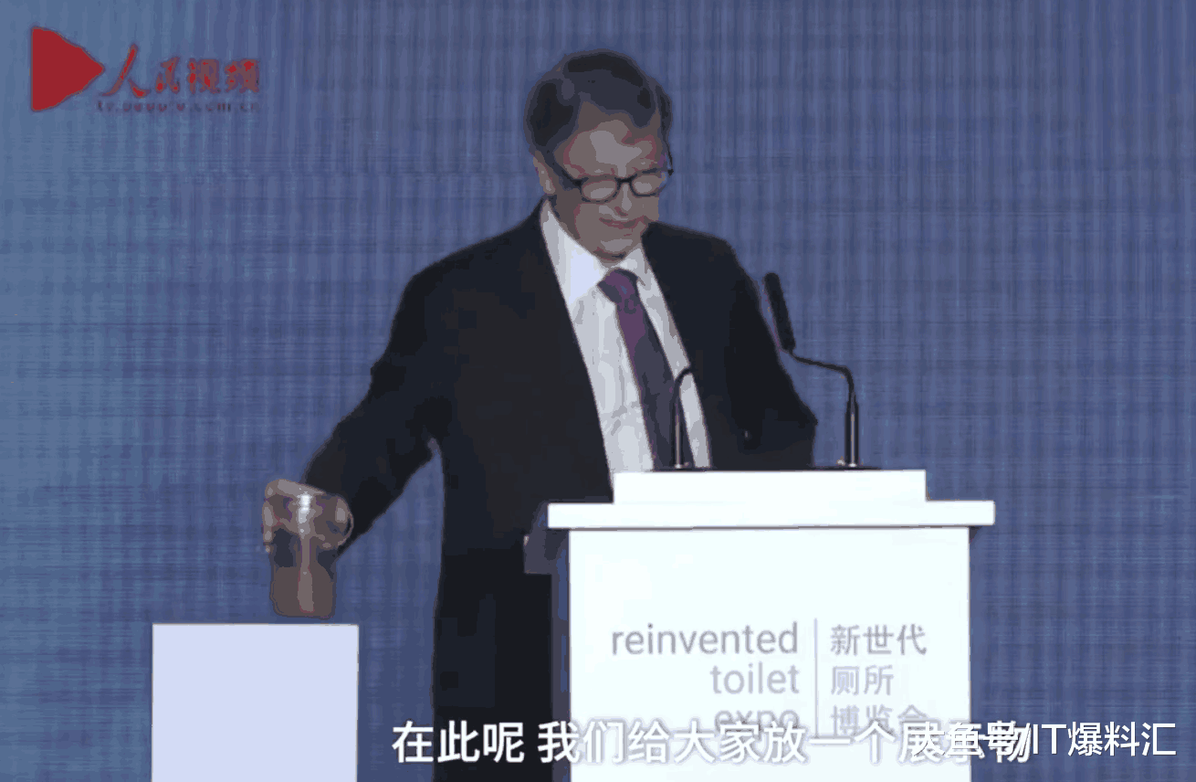 【比尔·盖茨将一桶大便带上了演