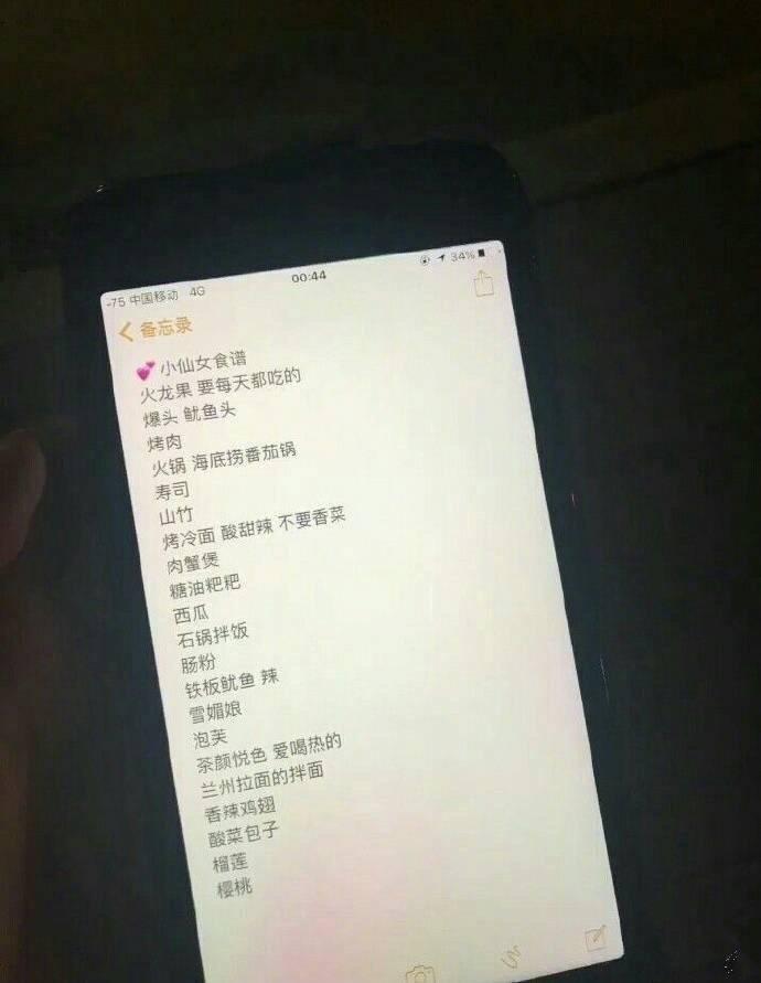 一个妹子发现了男朋友的备忘录, 泪目