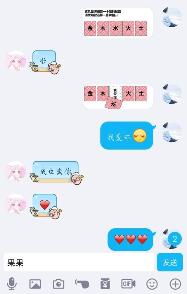 最新情侣聊天小套路, 你侬我侬, 带套路图