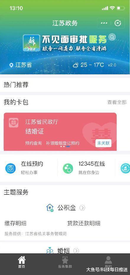 朋友，支付宝可以领电子结婚证了