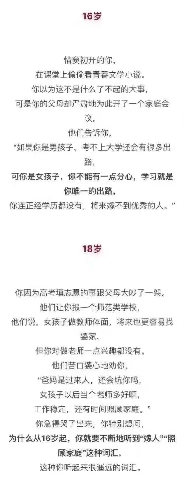 女孩子的一生要受到多少偏见?