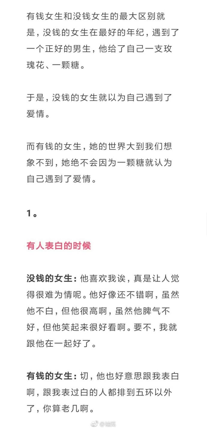 有钱女生和没钱女生对待爱情的区别