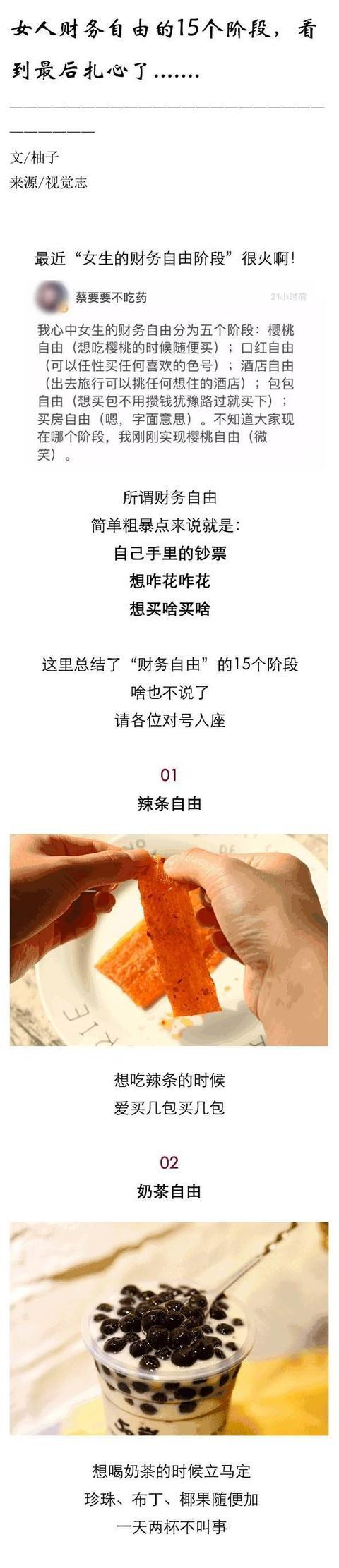 据说女生财务自由分15个阶段, 你现在是什么自由?