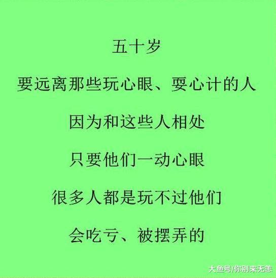 50岁以后, 要和这样的人在一起, 说的太好了!