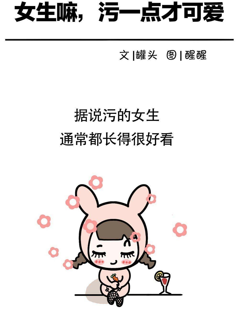 这样的女生你认为可爱吗?