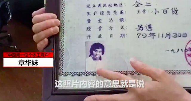 第一位个体工商户章华妹: 从摆地摊的温州妹变