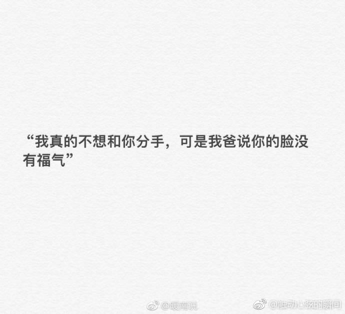 你听过最扯淡的分手理由是什么?