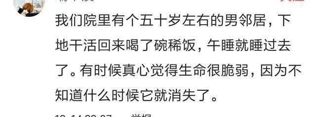 活着就好好珍惜生活, 毕竟谁也不知道有没有来生