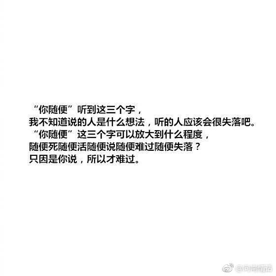 恋爱的日常, 当两个人吵架时你最讨厌对方说哪句话?