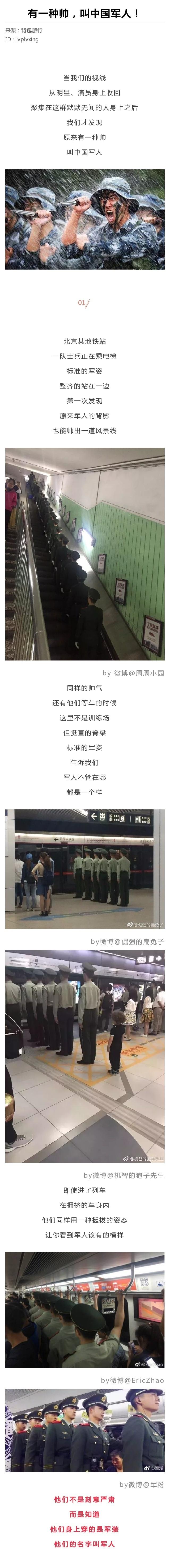 有一种帅, 叫中国军人! ????