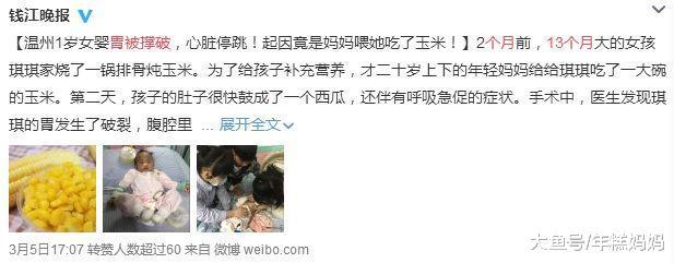 1岁女宝吃玉米把胃撑破了! 这些健康食物也藏着危险