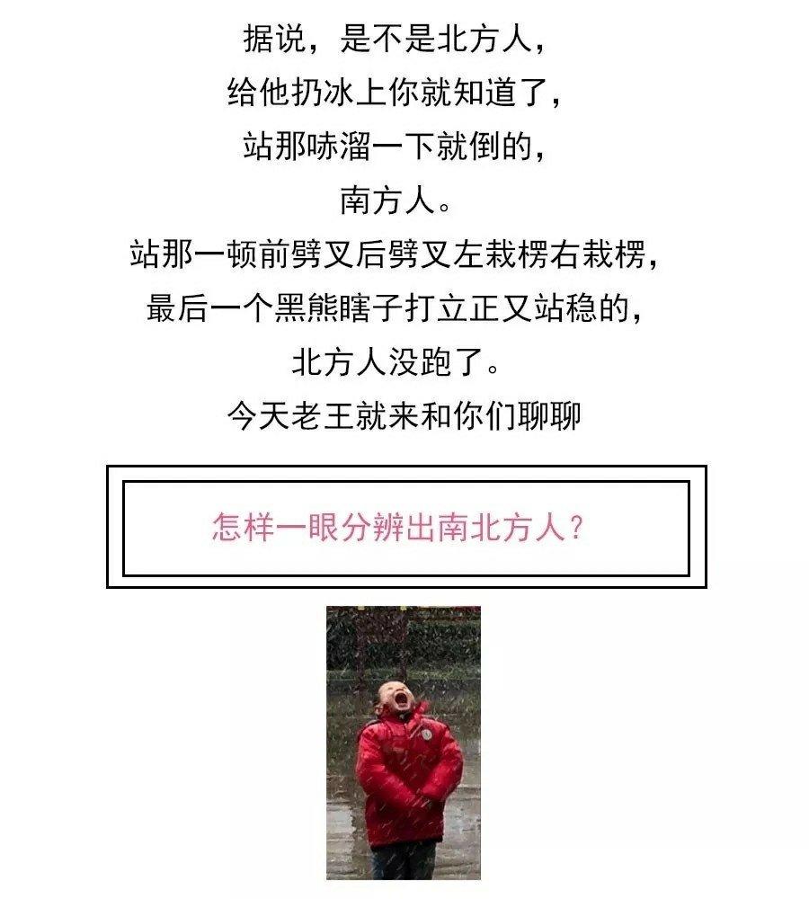 如何一眼就能分辨出南北方人?