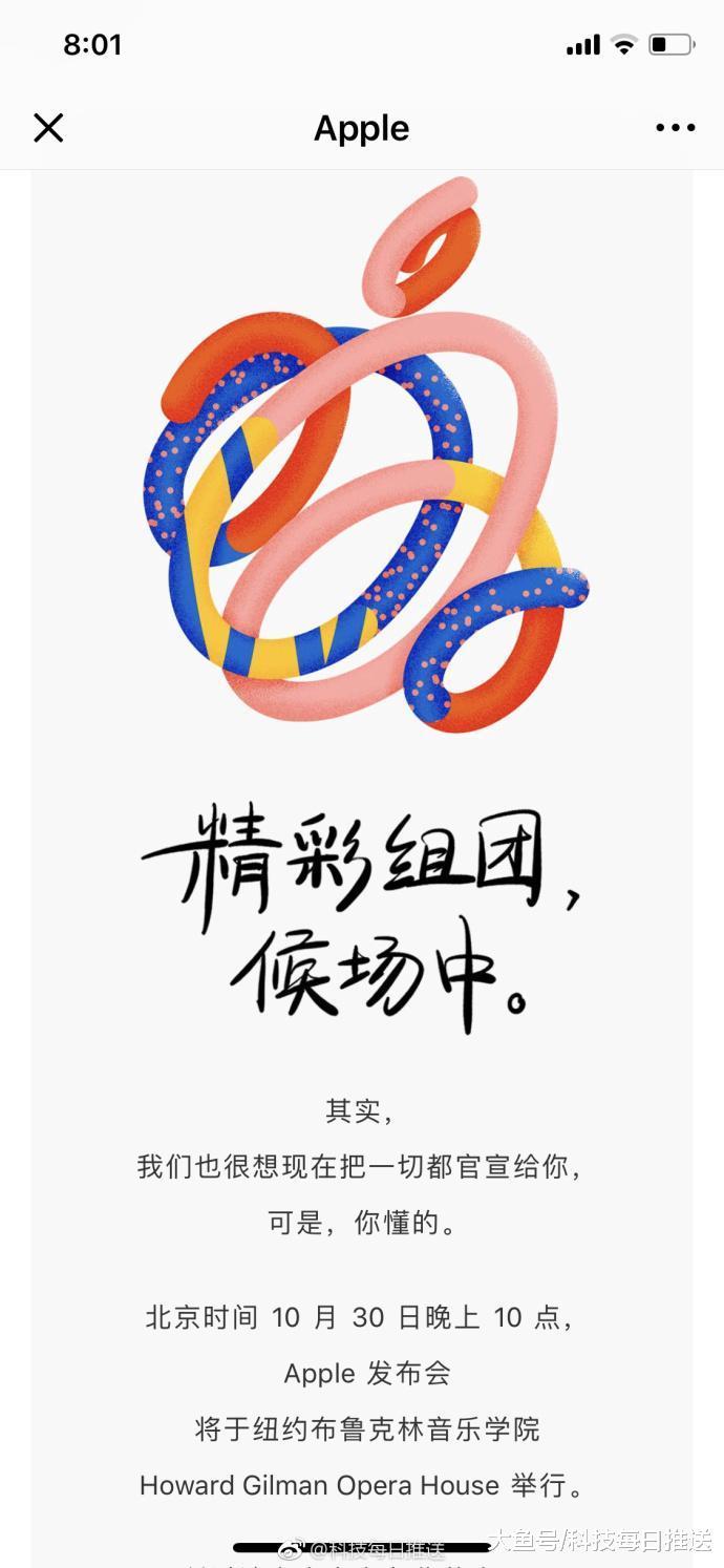 苹果10月30晚上十点召开发布