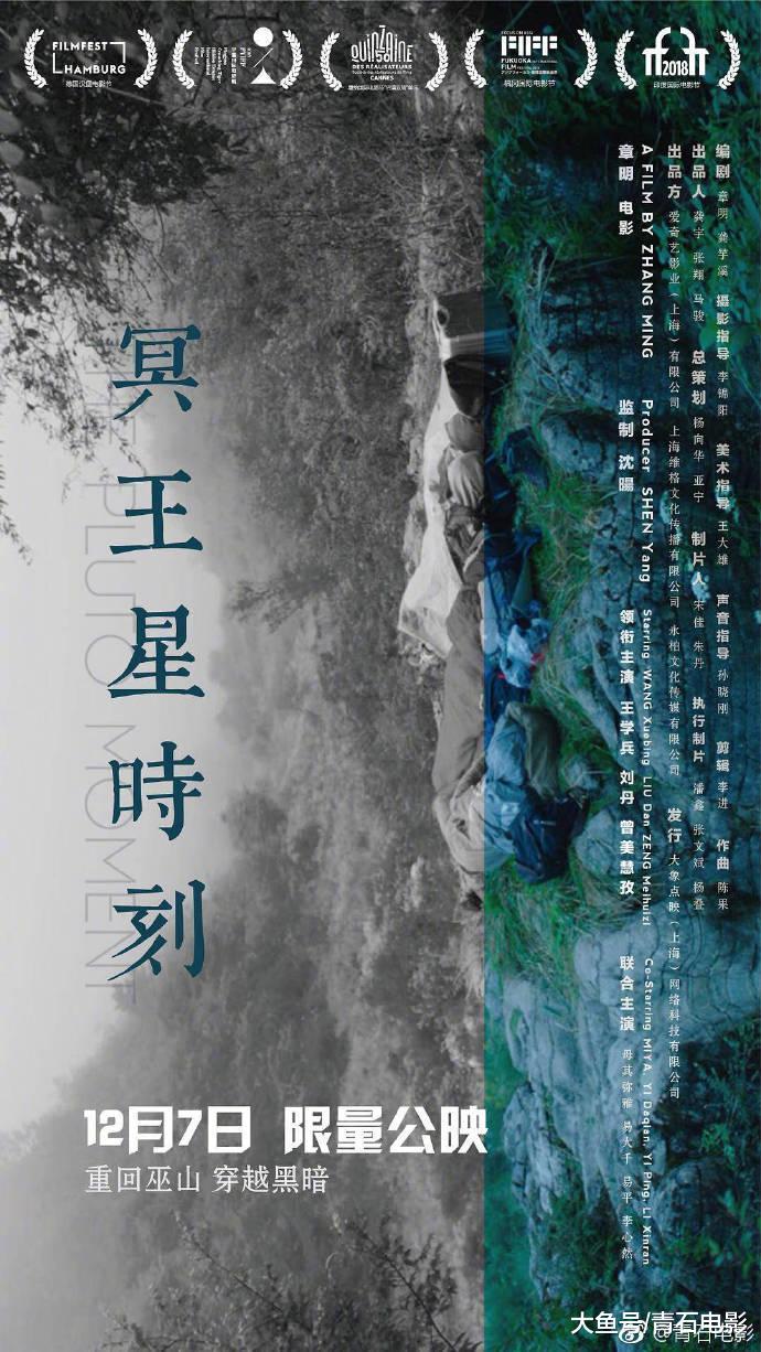 2018年最神秘华语电影《冥王