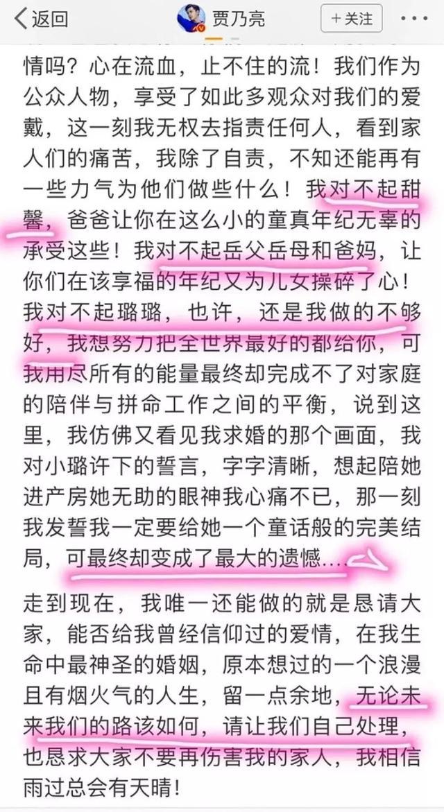 贾乃亮深夜发长文: 头顶一片绿草原, 最不该道歉的人却出来道歉了!