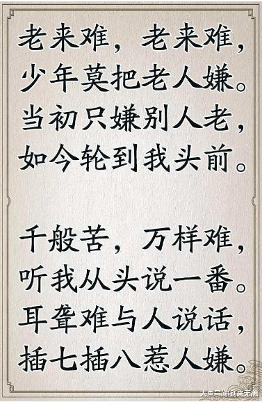 人老了, 有多难? 做儿女的都看一看, 早知道! (顺口溜)