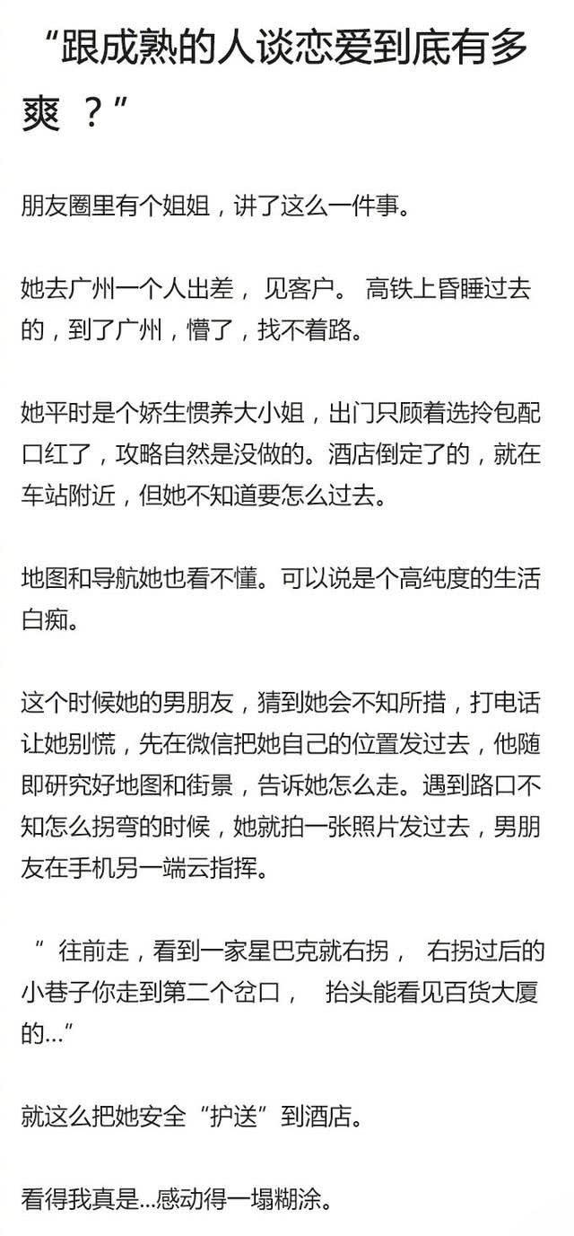 跟成熟的人谈恋爱到底有多爽?