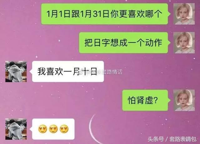 情侣聊天最新暖心套路, 快去试试你的他