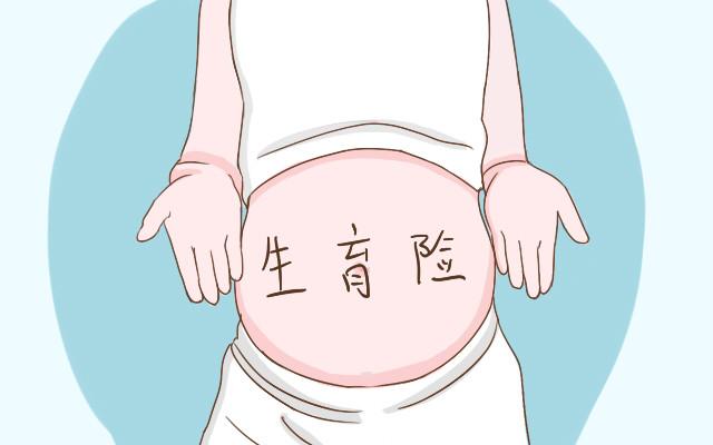 孕前办理1个小手续, 孕后能帮你报销不少金额