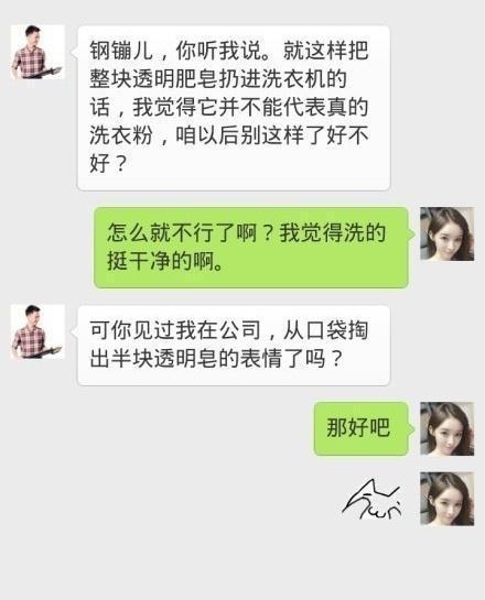 逗比情侣的聊天记录, 句句神回复