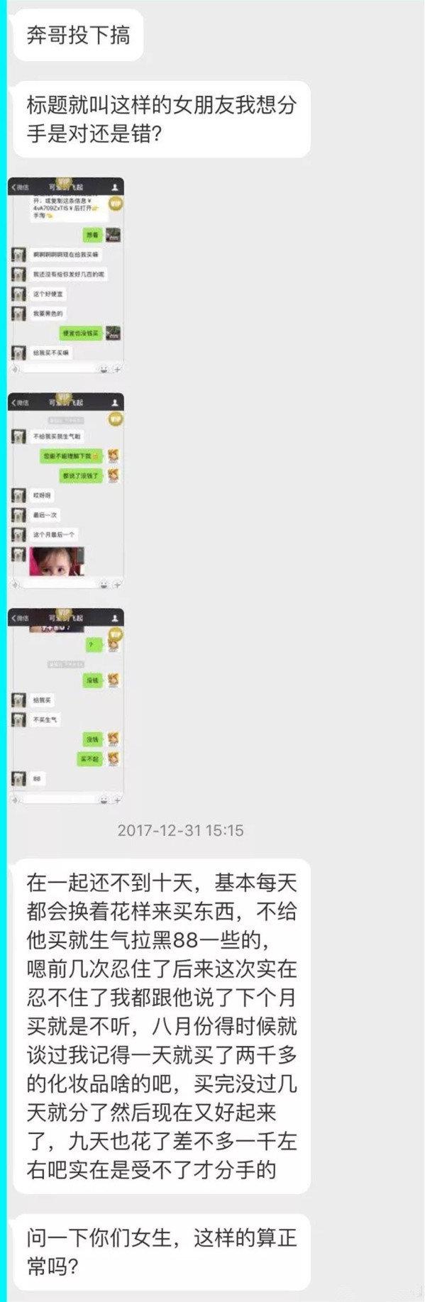 这样的女朋友我想分手, 是对? 还是错? ????