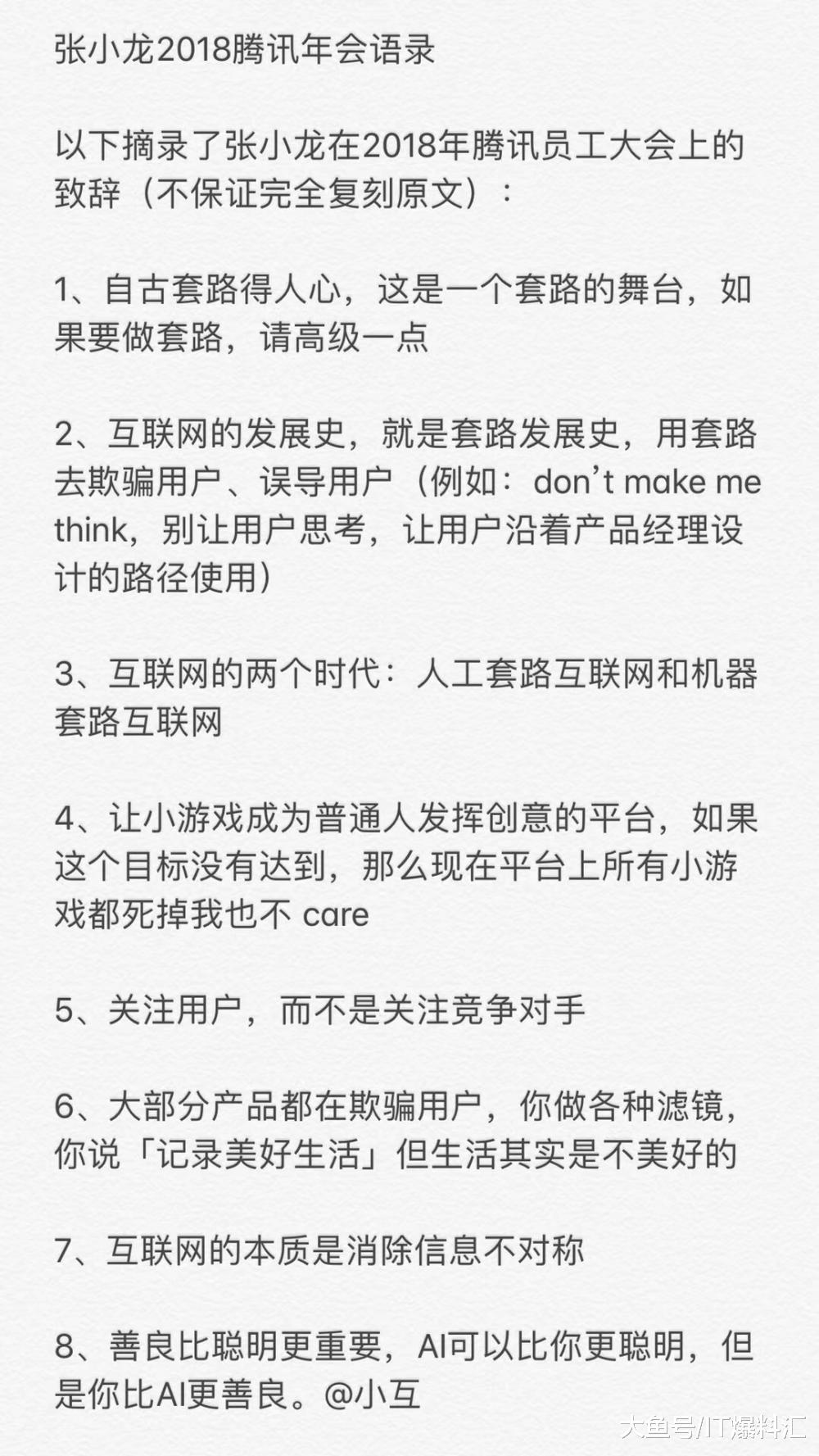 张小龙在腾讯2018年年会上的