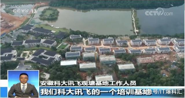 [科大讯飞顶着AI的名号搞房地