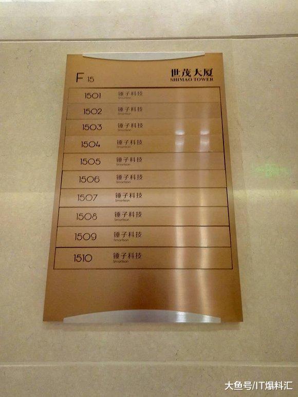 【锤子科技成都总部原办公室已改