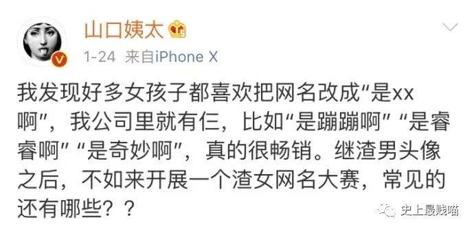 举报的渣女网名大赛, 哈哈哈哈这得多大仇?