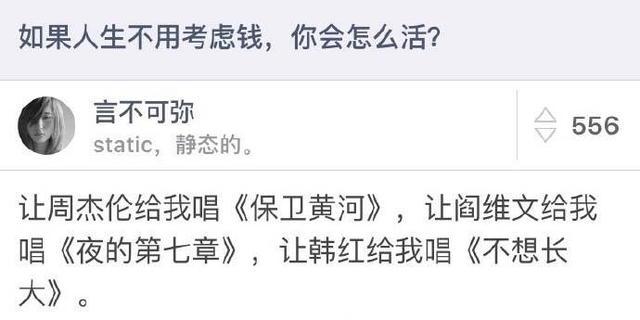 如果人生不用考虑钱, 你会怎么活?