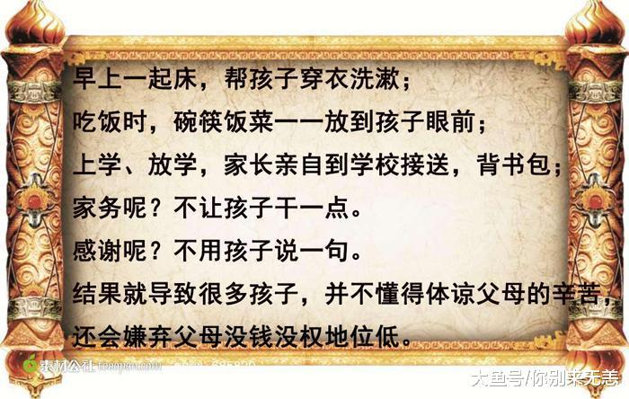 别不信, 很多父母都在培养“白眼狼”! 值得所有父母反思!